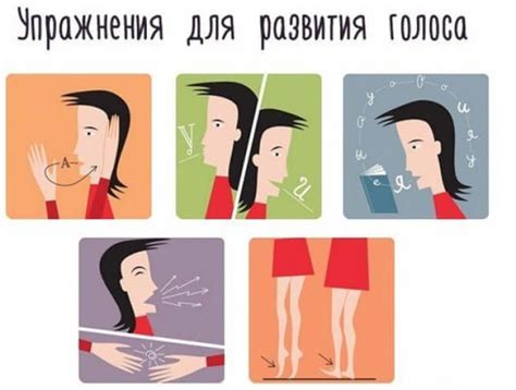 Применяйте специальные упражнения для голоса