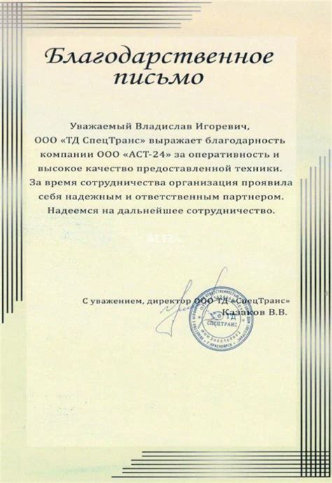 Примеры благодарственных писем для разных случаев