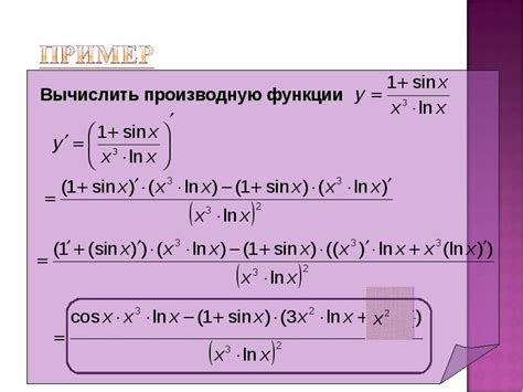 Примеры вычисления производной