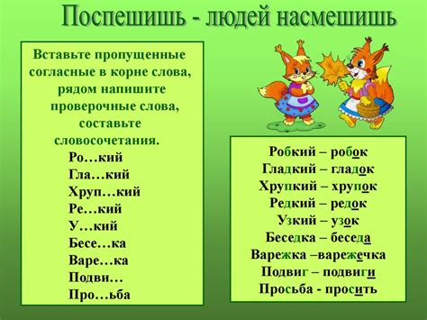 Примеры гостеприимных согласных в правописании