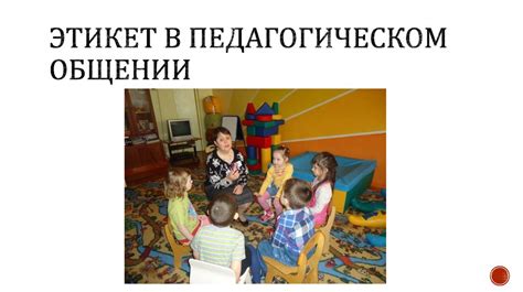 Примеры доброжелательности в педагогическом общении