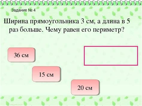 Примеры задач на нахождение периметра