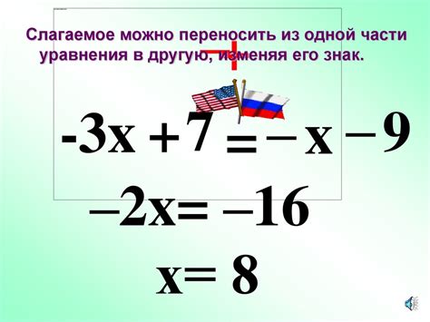 Примеры изменения знака в уравнении