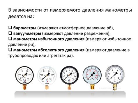 Примеры использования измерения давления пара
