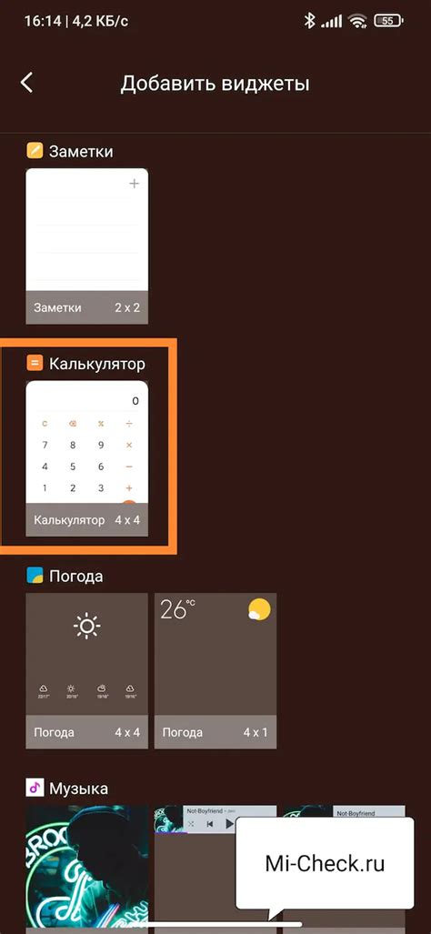 Примеры использования калькулятора в виджетах на Xiaomi