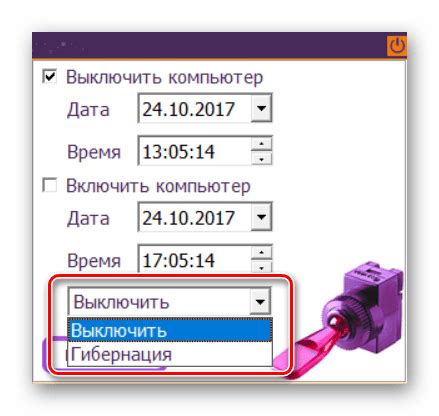Примеры использования команд для автоматического выключения по расписанию