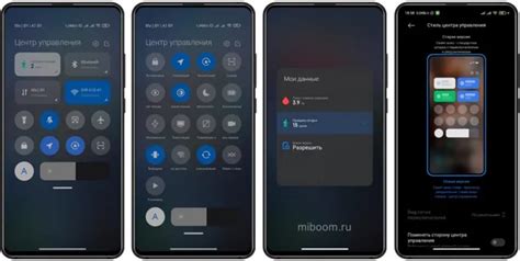 Примеры использования новой шторки MIUI 13