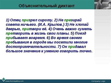 Примеры использования слова "немилостивый"