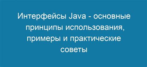 Примеры использования Atomic Java