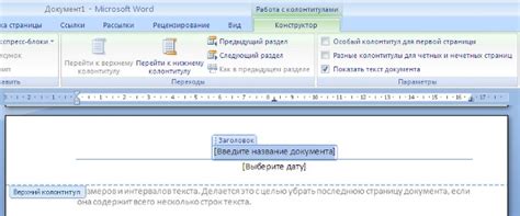 Примеры и правила форматирования колонтитула первой страницы инструкции