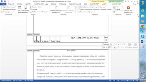 Примеры колонтитулов на первой странице инструкции