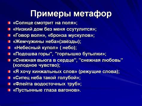 Примеры метафор из повседневной жизни