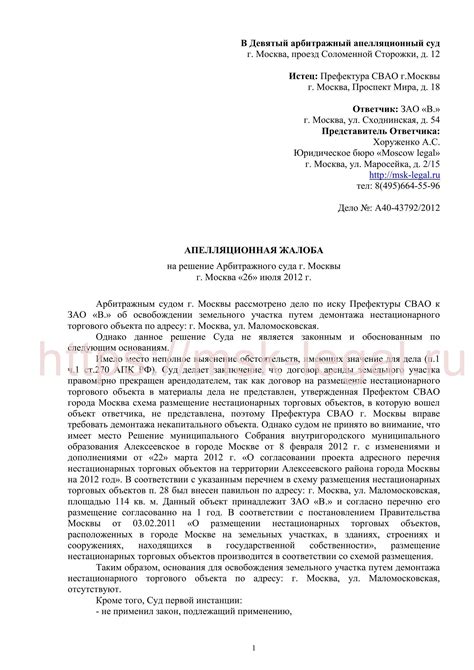 Примеры написания апелляционной жалобы