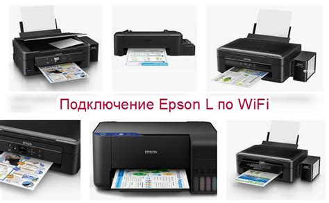 Примеры настройки принтера Epson через Wi-Fi на разных моделях ноутбуков