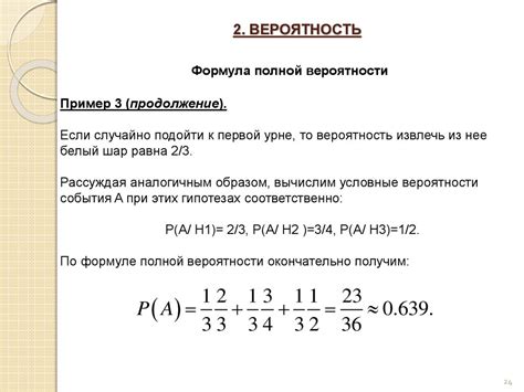 Примеры определения вероятности нахождения цепочки в дереве