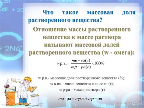 Примеры определения массовой доли вещества в растворе