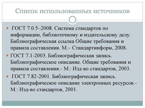 Примеры оформления различных типов источников