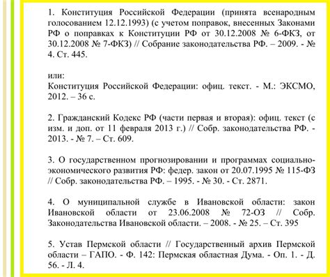 Примеры оформления списка литературы по ГОСТу