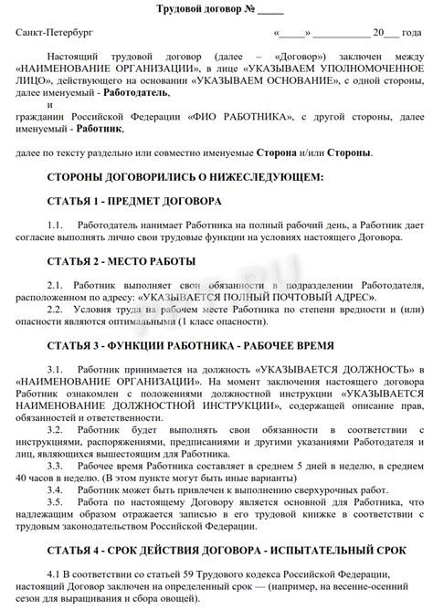 Примеры полезных дополнительных условий, которые можно включить в срочный трудовой договор
