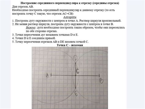 Примеры построения перпендикуляра и серединного циркуля