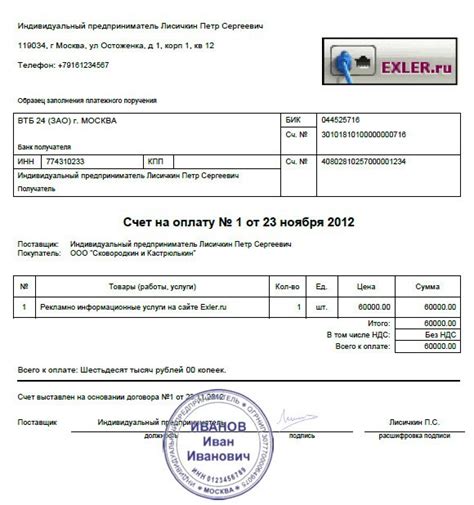 Примеры правильного оформления счета для ИП