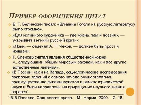 Примеры правильного оформления цитат