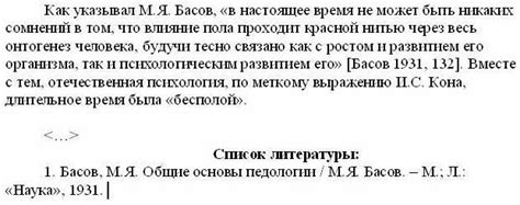Примеры правильного цитирования в дипломе по ГОСТу