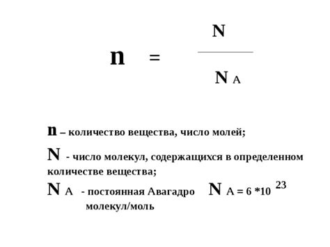 Примеры приложения формулы вычисления числа молей