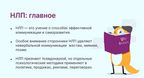 Примеры применения НЛП