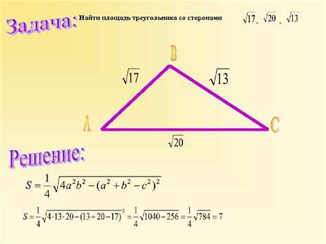 Примеры рассчетов с известными сторонами треугольника