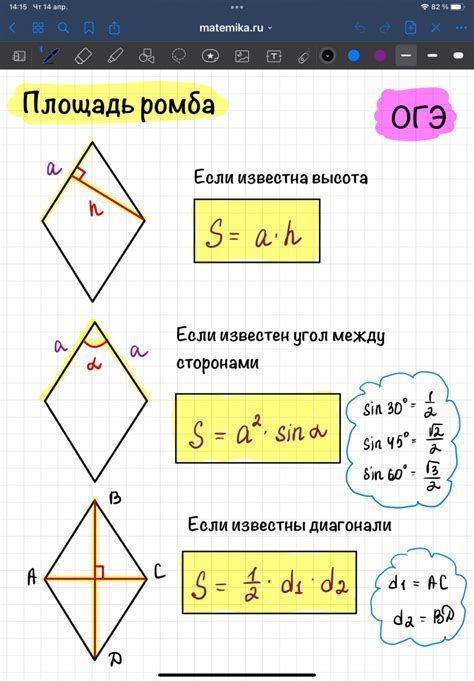 Примеры расчета длины диагонали ромба