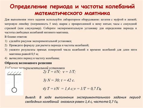 Примеры расчета количества колебаний