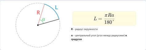Примеры расчетов длины дуги угла