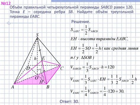 Примеры расчетов объема пирамиды