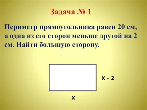 Примеры решения задач на вычисление периметра ломаного прямоугольника