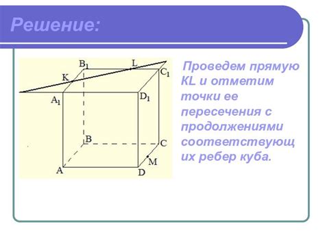 Примеры сечения фигур
