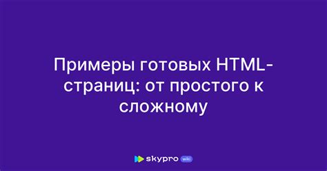 Примеры соединения страниц HTML