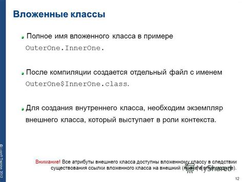 Примеры создания объектов внутреннего класса
