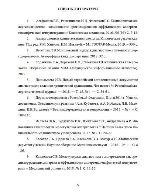 Примеры списка литературы в рефератах