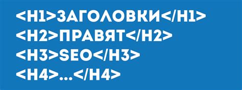 Примеры тегов заголовков HTML