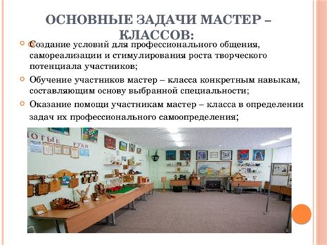 Примеры успешного профессионального роста после мастер классов