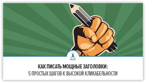 Примеры успешных заголовков статей