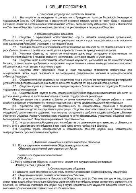 Примеры уставов ООО