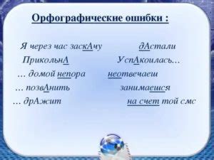 Примеры частых орфографических ошибок в Excel и их исправление