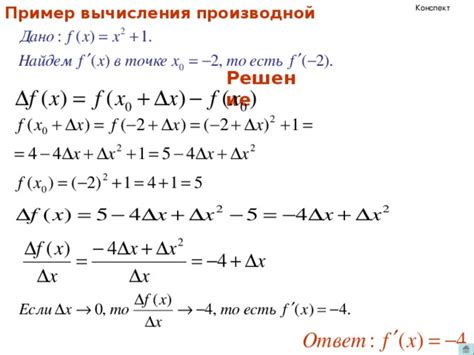 Пример вычисления производной функции e