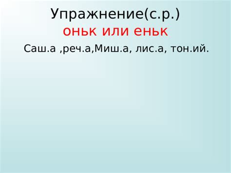 Пример еньк