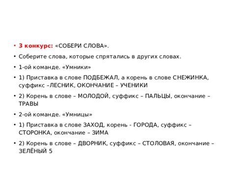 Пример использования в других словах