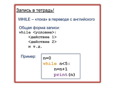 Пример использования оператора цикла while в Python