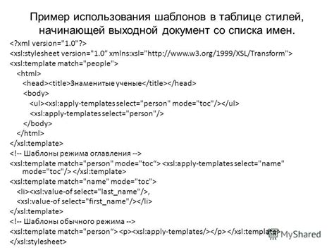 Пример использования шаблонов