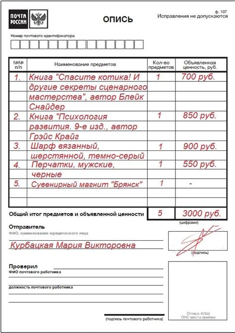 Пример описи вложения
